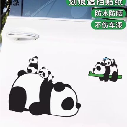 汽车装饰个性贴画划痕遮挡遮盖车贴防水卡通可爱熊猫车身创意贴纸