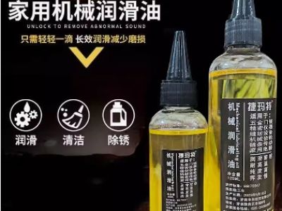 家用微分子润滑剂机油门锁防锈机械润滑油风扇轴承链条缝纫机油