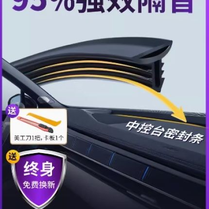 汽车中控台隔音密封条前挡风玻璃仪表台阻挡异物异响降噪汽车用品