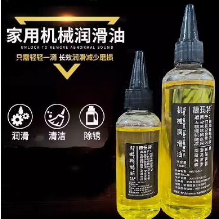 家用微分子润滑剂机油门锁防锈机械润滑油风扇轴承链条缝纫机油